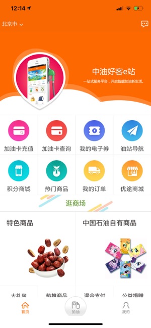 中油好客e站app官方版下载?1: