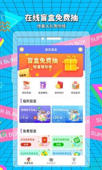 超级盲盒手机最新版下载?2:
