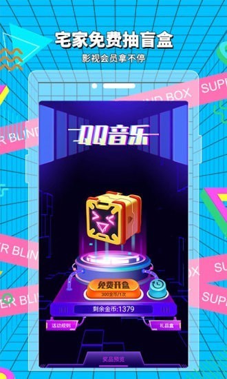 超级盲盒手机最新版下载?3: