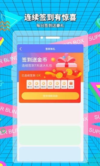 超级盲盒手机最新版下载?1: