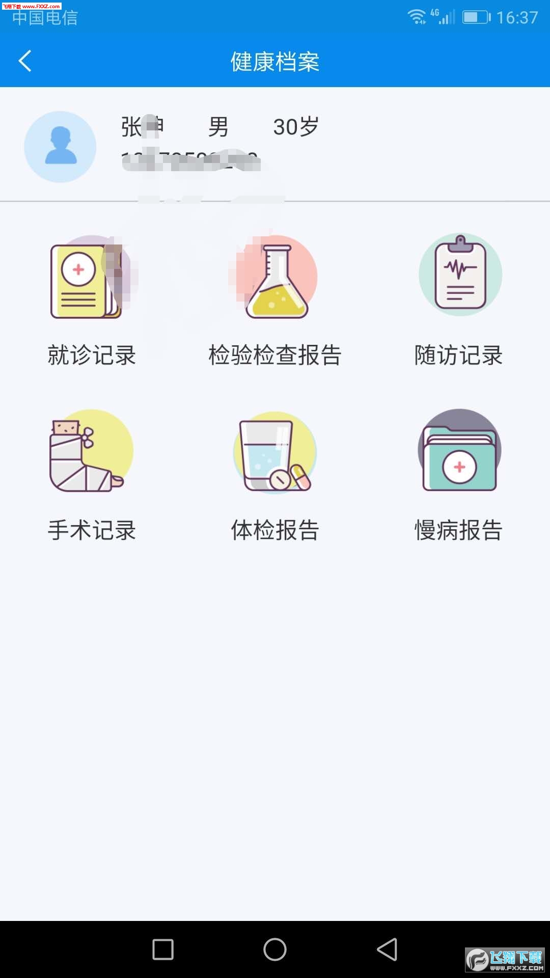 健康东营官方版正版下载?2: