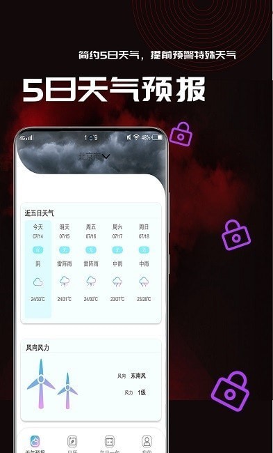梅花天气2021新版下载?3: