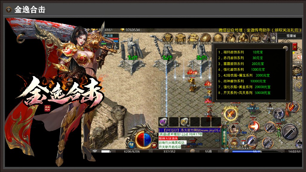 金逸合击传奇手游官方版v1.85下载图1: