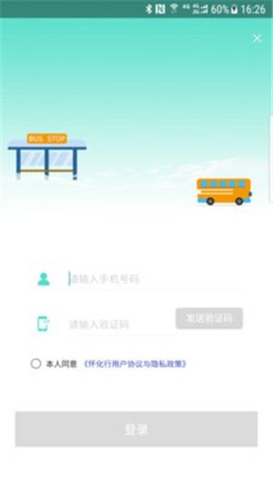 怀化行软件官方版下载?3: