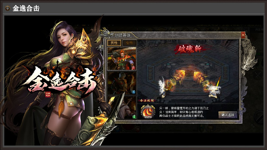 金逸合击传奇手游官方版v1.85下载图片1