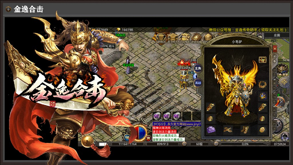 金逸合击传奇手游官方版v1.85下载图4: