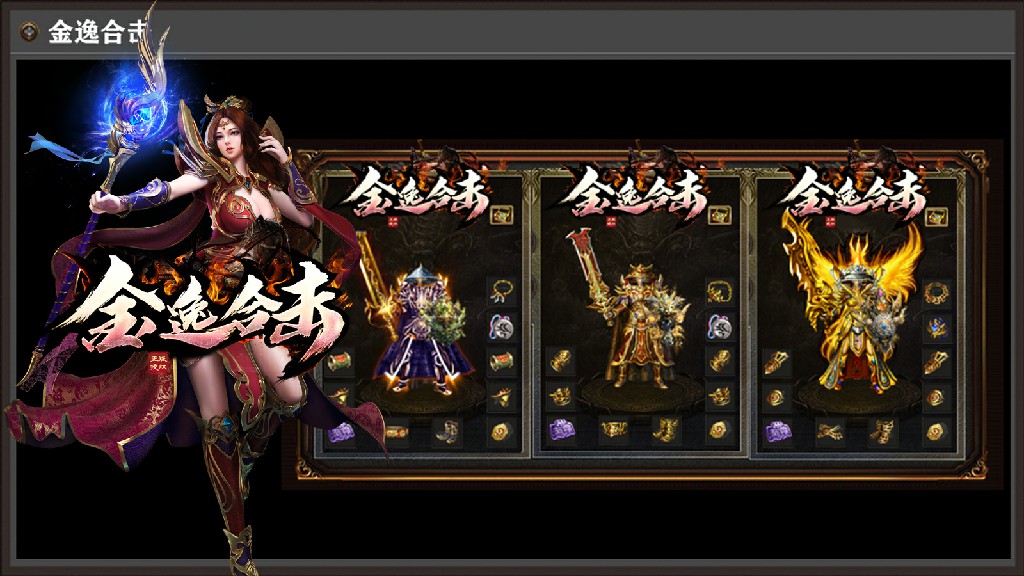 金逸合击传奇手游官方版v1.85下载图3: