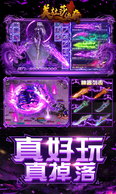 美杜莎传奇无限元宝官方版v1.85下载图1: