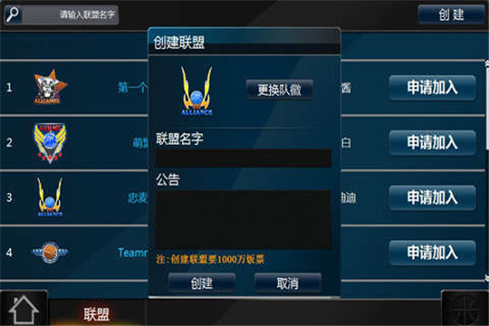 范特西篮球大亨OL手游v1.1.9下载图1: