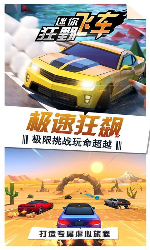 迷你狂野飞车手游手机最新版v1.0下载图1: