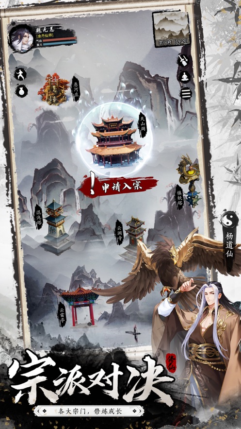 挂机修仙传手游v1.0下载图3: