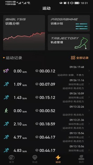如骏运动app安装下载?3:
