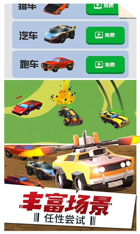 迷你狂野飞车手游手机最新版v1.0下载图片1