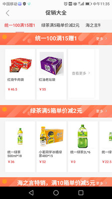 统一e商城安卓下载?2: