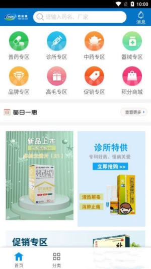 药实惠官方版正版下载?2: