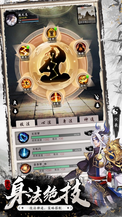 挂机修仙传手游v1.0下载图2: