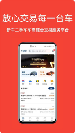 车铺帮最新版下载?3: