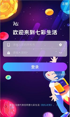 七彩生活安卓版下载?2: