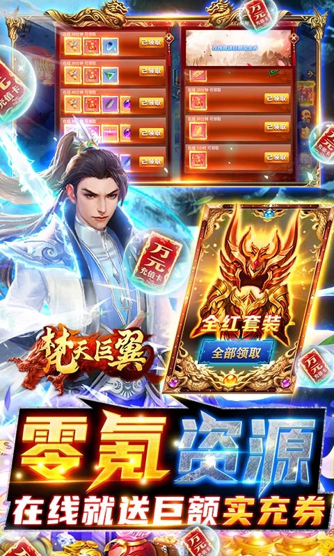 梵天巨翼(万充无限刷)手游v1.0下载图2: