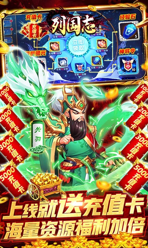列国志（无限兑真充）v1.0下载图片1