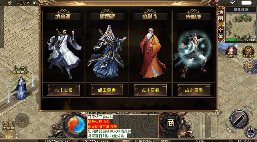 遮天忆江湖传奇手游官方版v1.95下载图片1