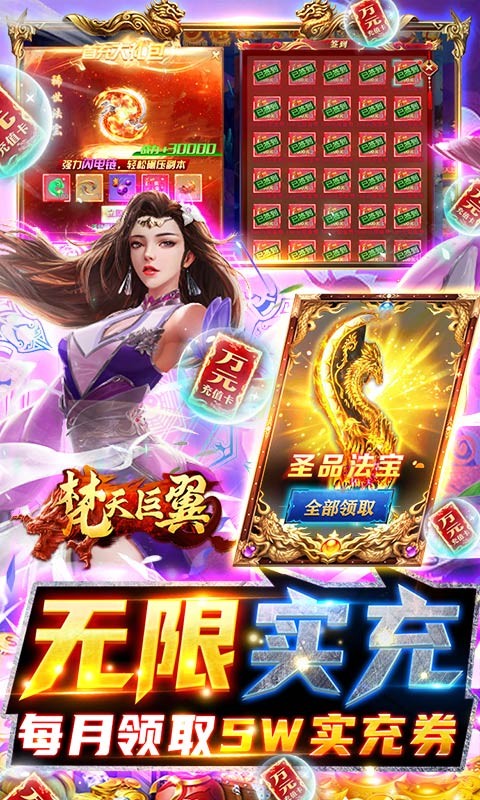 梵天巨翼(万充无限刷)手游v1.0下载图1: