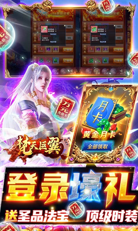 梵天巨翼(万充无限刷)手游v1.0下载图4: