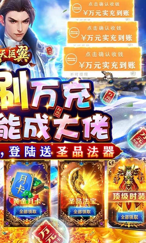 梵天巨翼(万充无限刷)手游v1.0下载图片1