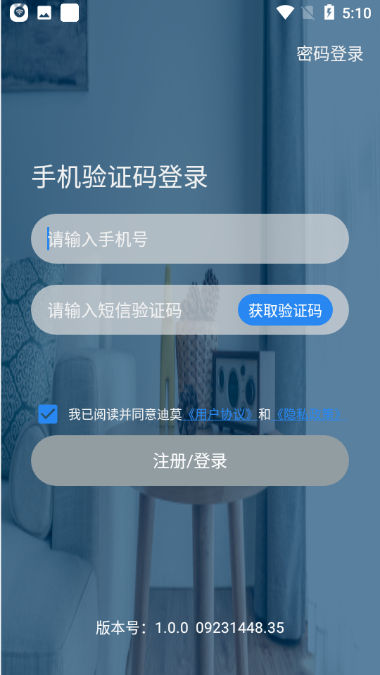 迪莫智家官方版最新版下载图片1
