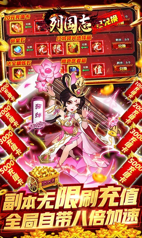 列国志（无限兑真充）v1.0下载图1:
