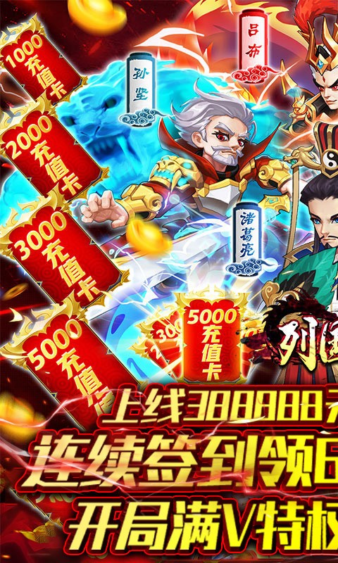 列国志（无限兑真充）v1.0下载图2: