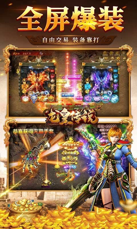 龙皇传说刀刀爆充值手游官方版v1.02下载图2: