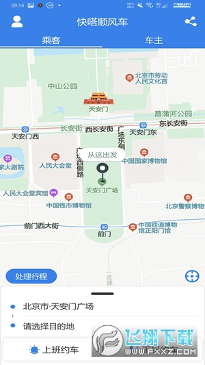 快嗒顺风车app免费下载?2: