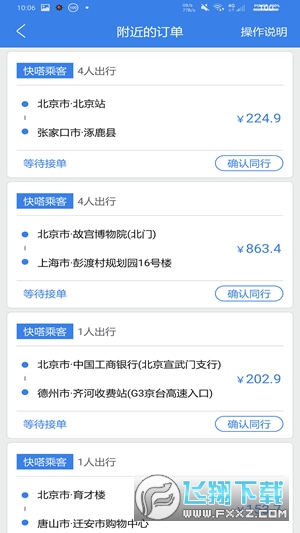 快嗒顺风车app免费下载?3: