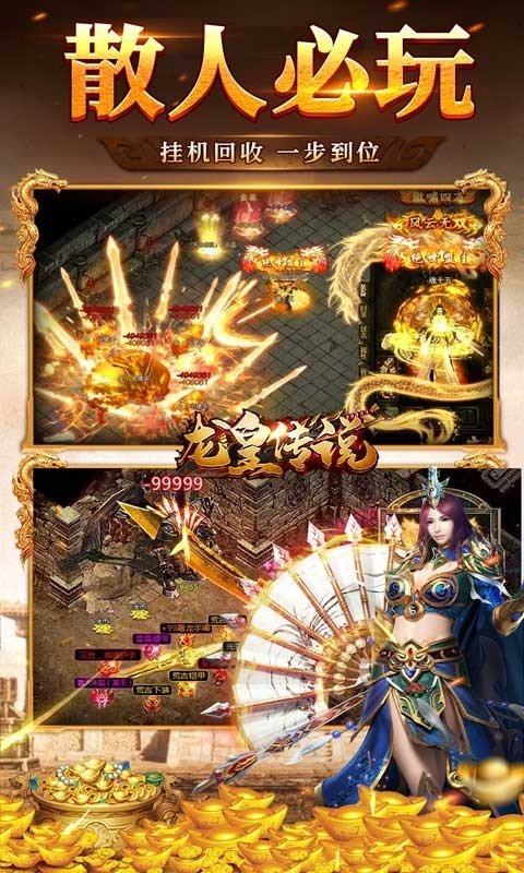 龙皇传说刀刀爆充值手游官方版v1.02下载图片1