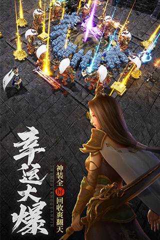 超变传奇3D三职业图2
