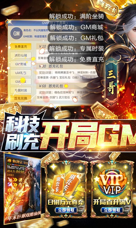 逆苍穹GM免费直充手游官方版v1.85下载图1: