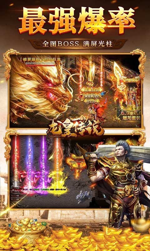 龙皇传说刀刀爆充值手游官方版v1.02下载图4: