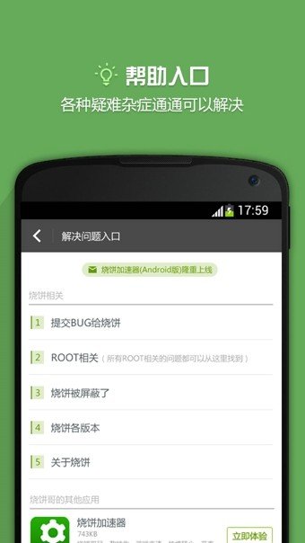烧饼游戏修改器免root安卓版下载?2: