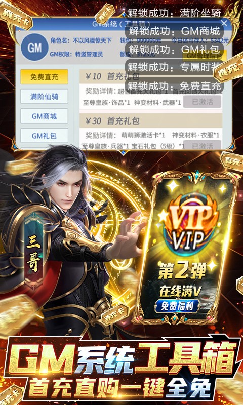 逆苍穹GM免费直充手游官方版v1.85下载图片1