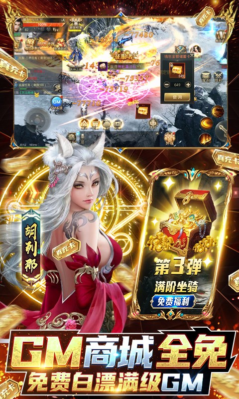 逆苍穹GM免费直充手游官方版v1.85下载图4: