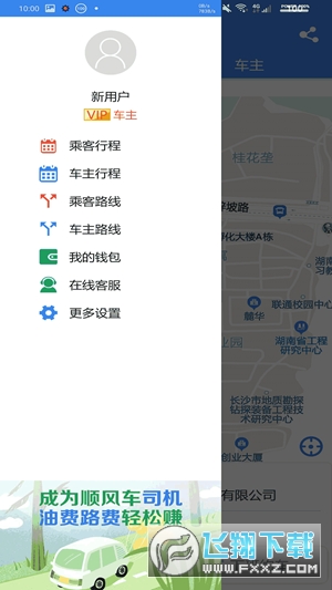 快嗒顺风车app免费下载?1: