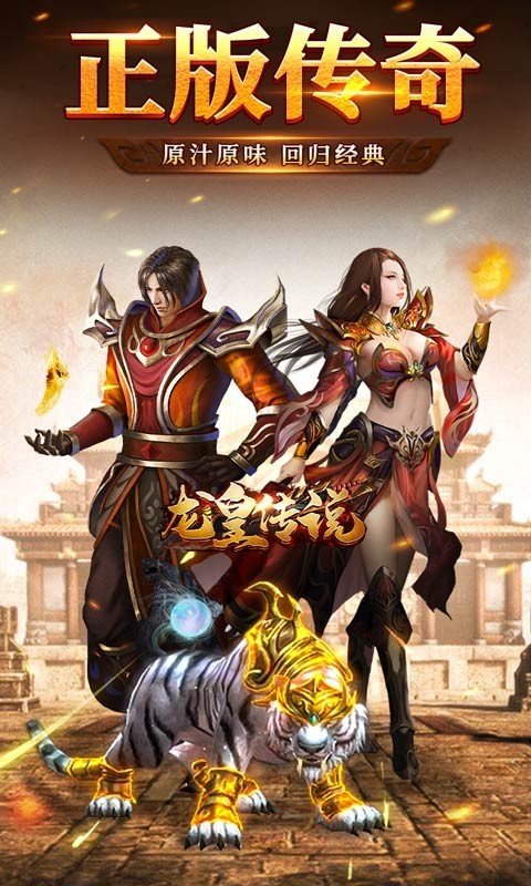 龙皇传说刀刀爆充值手游官方版v1.02下载图1: