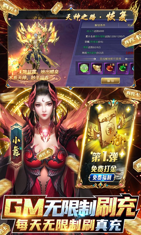 逆苍穹GM免费直充手游官方版v1.85下载图3: