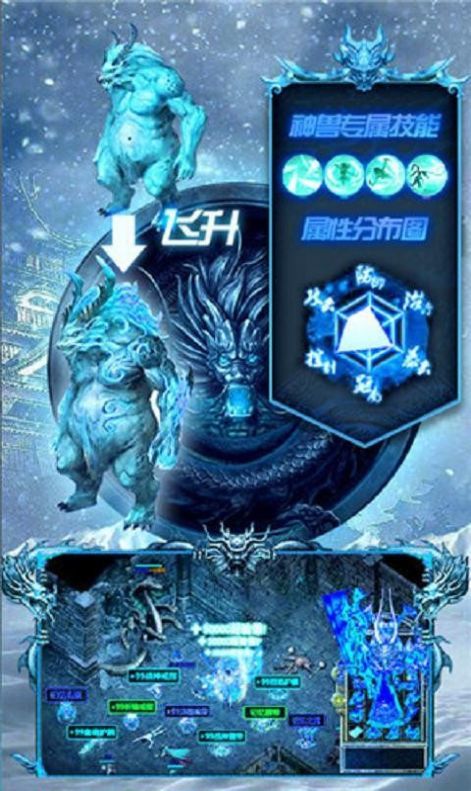 正统冰雪三职业打金版手游v1.95下载图3: