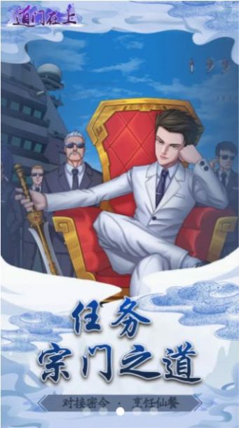 道门在上免广告v2.0下载图3: