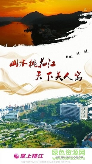 掌上桃江图3