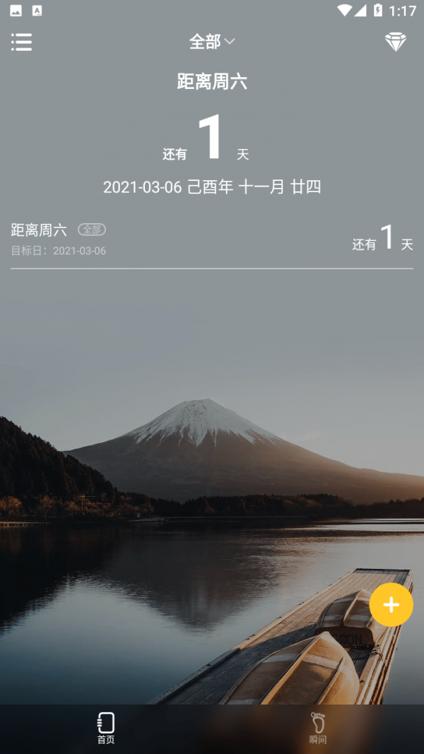 纪恋日安装下载图片1