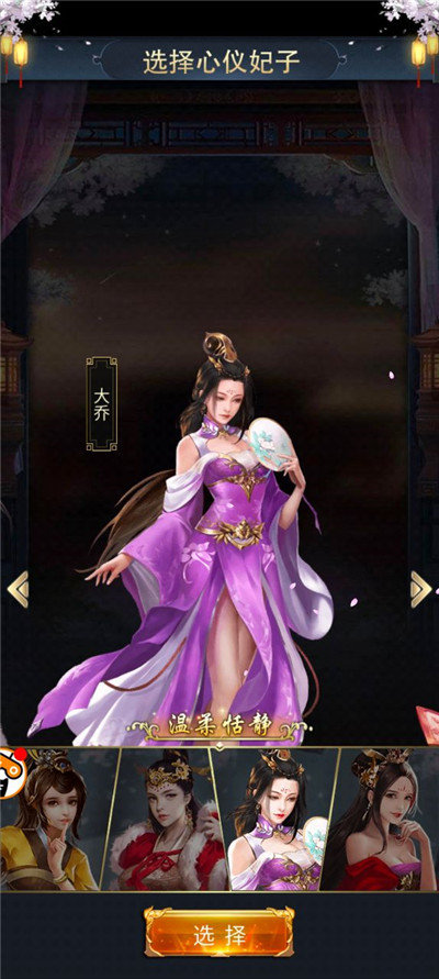 三国人团妻无限金币钻石手游下载图2:
