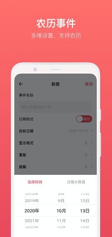 滴答倒数日免费版下载?2: